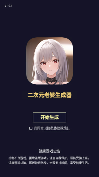二次元头像生成器截图